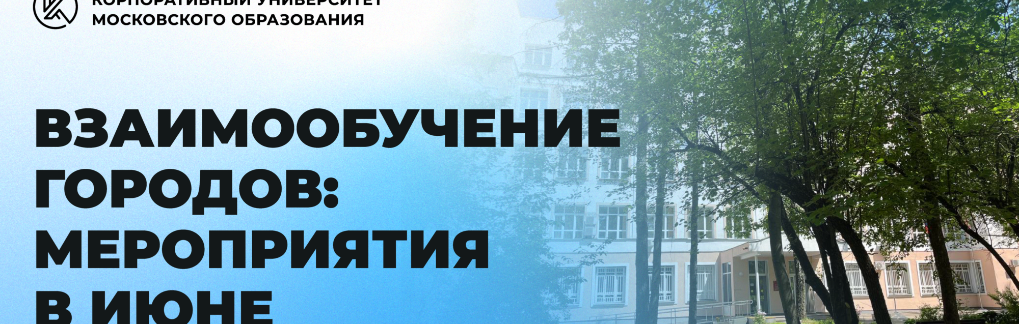 взаимообуч_июнь_взаимообуч_узкий