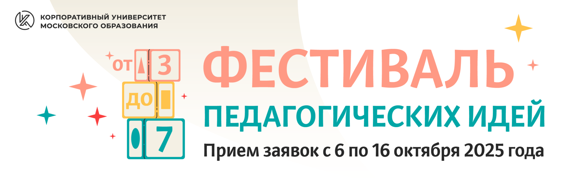 фестиваль_от_3_до_7_2025_вертушка_сайт
